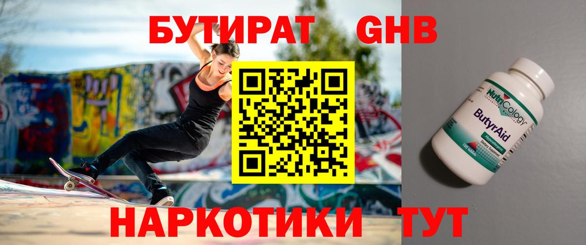 Бутират жидкий экстази Урюпинск