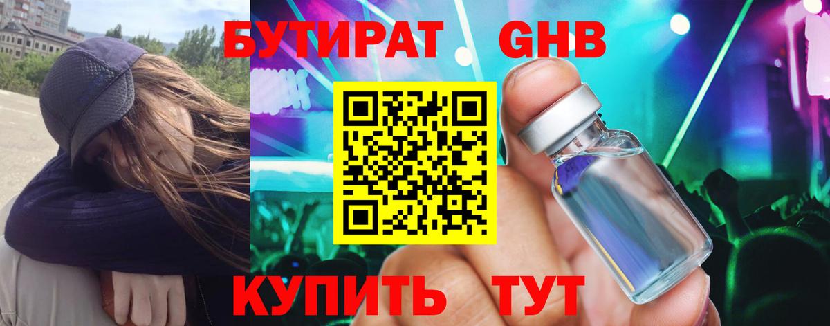 Урюпинск  БУТИРАТ  Вход с VPN  БУТИРАТ оксибутират 