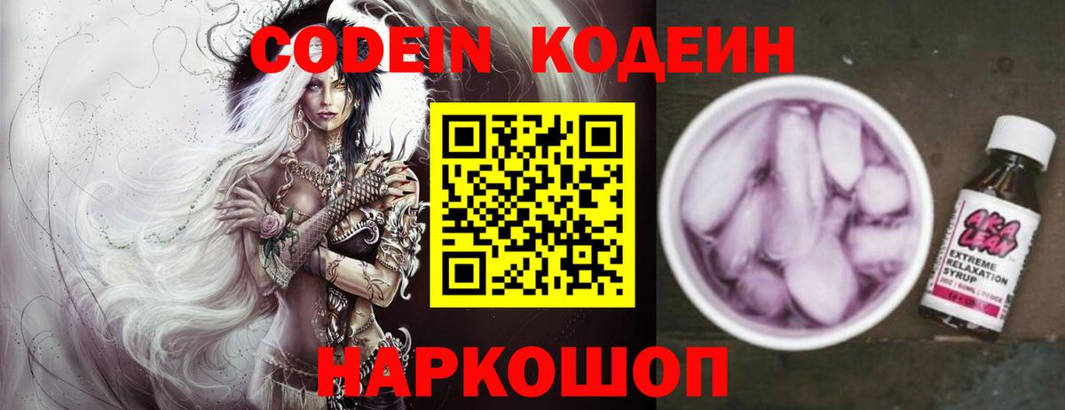 Кодеиновый сироп Lean Purple Drank Урюпинск
