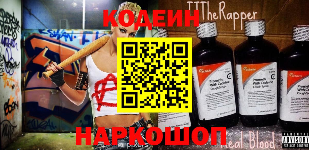 Урюпинск  Кодеиновый сироп Lean напиток Lean (лин)  Вход с VPN 