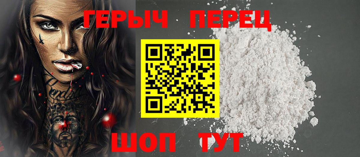 ГЕРОИН белый Урюпинск