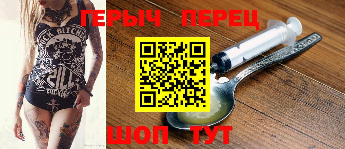 ГЕРОИН герыч  Вход с VPN  Урюпинск 