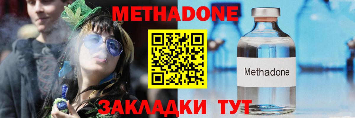 МЕТАДОН methadone  Вход с VPN  Урюпинск 