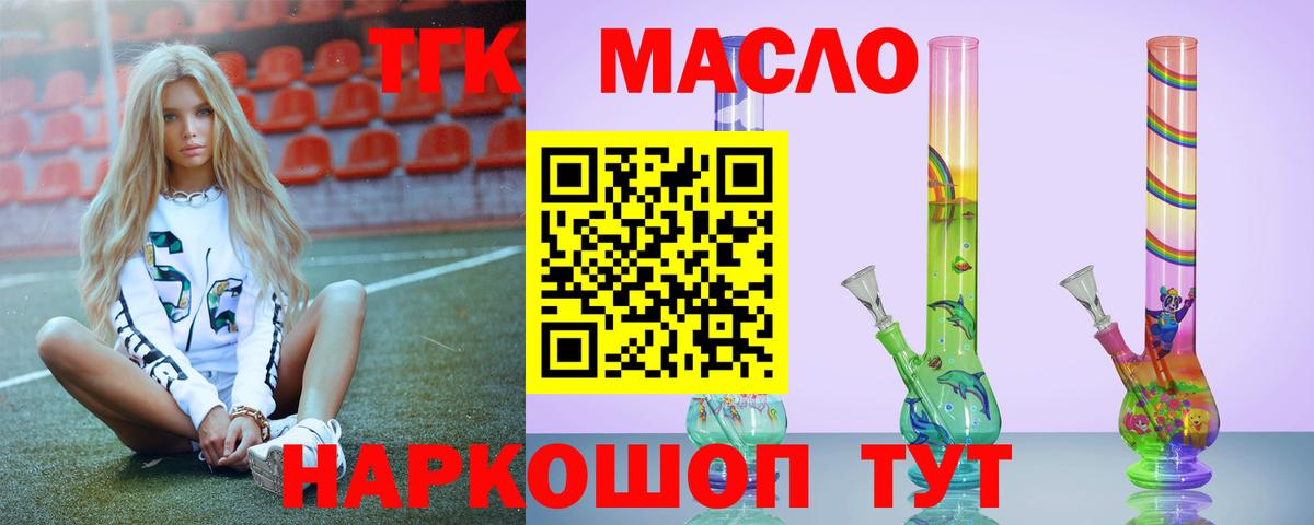 Дистиллят ТГК THC oil Урюпинск